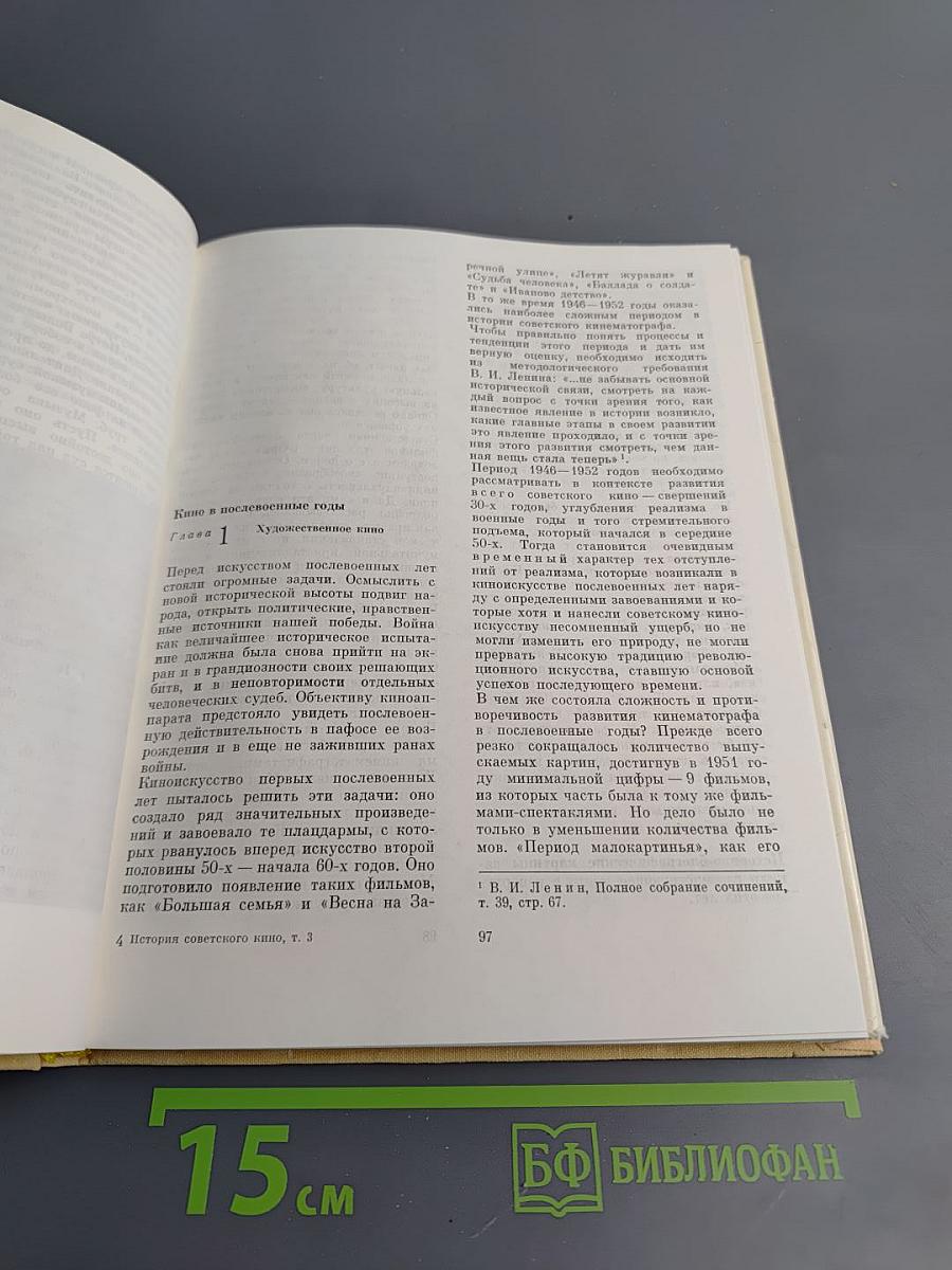 История советского кино 1917-1967. Том 3: 1941-1952