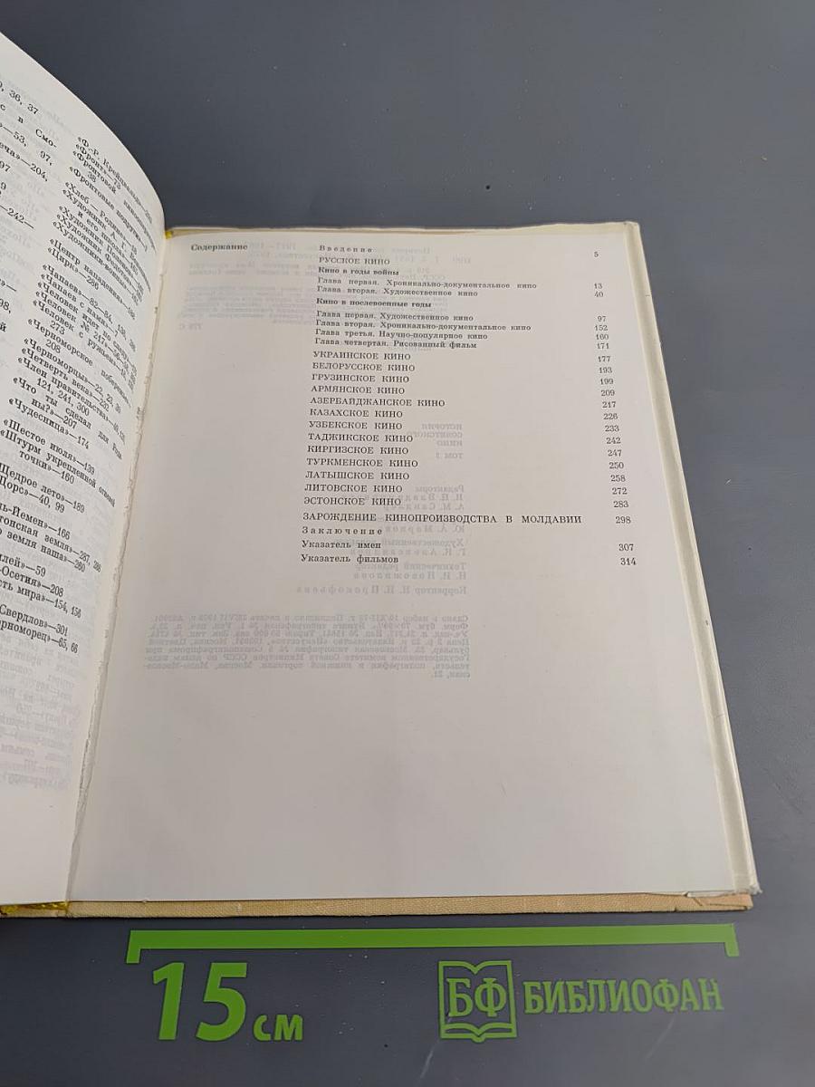 История советского кино 1917-1967. Том 3: 1941-1952