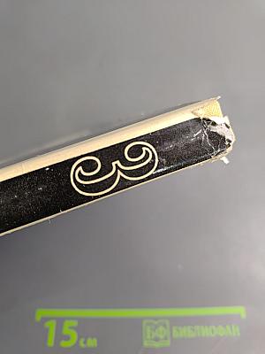 История советского кино 1917-1967. Том 3: 1941-1952