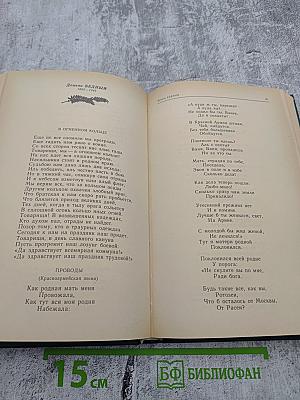 "...Это в сердце было в моем". Страницы советской поэзии