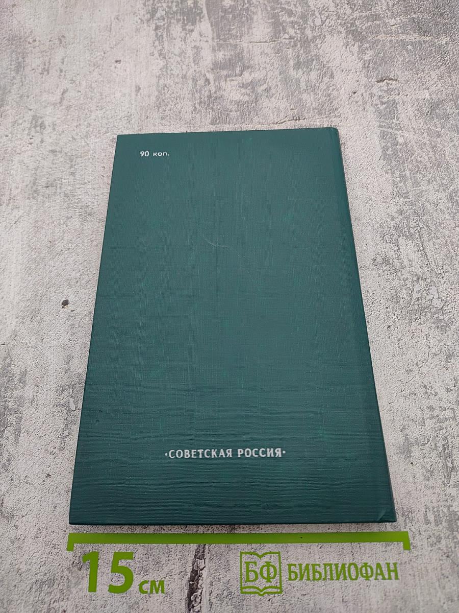 "...Это в сердце было в моем". Страницы советской поэзии