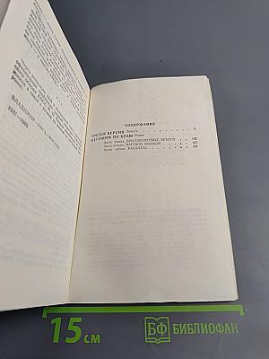 Третья версия; Бегущий по краю