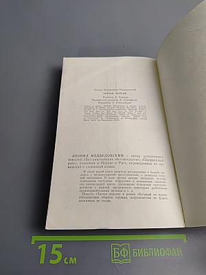 Третья версия; Бегущий по краю