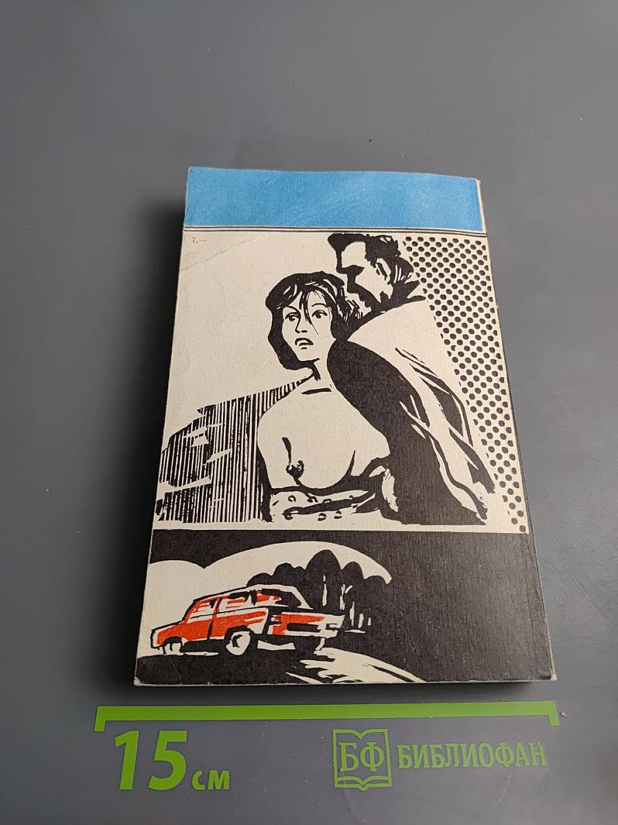 Третья версия; Бегущий по краю