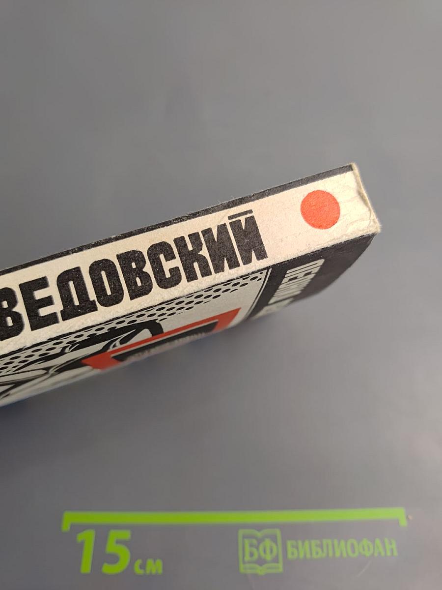 Третья версия; Бегущий по краю