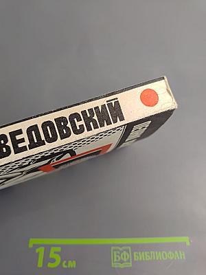 Третья версия; Бегущий по краю