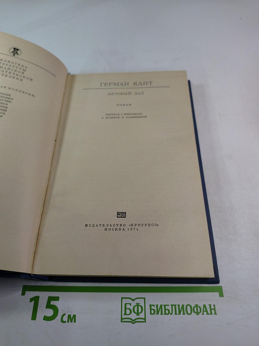 Актовый зал