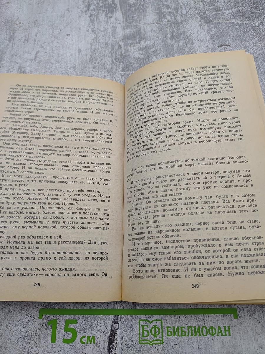 Ссора с патриархом