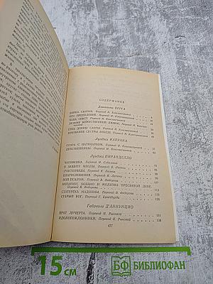 Ссора с патриархом