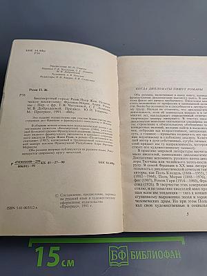 Бессмертный город / Политическое воспитание