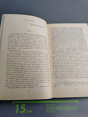 Бессмертный город / Политическое воспитание