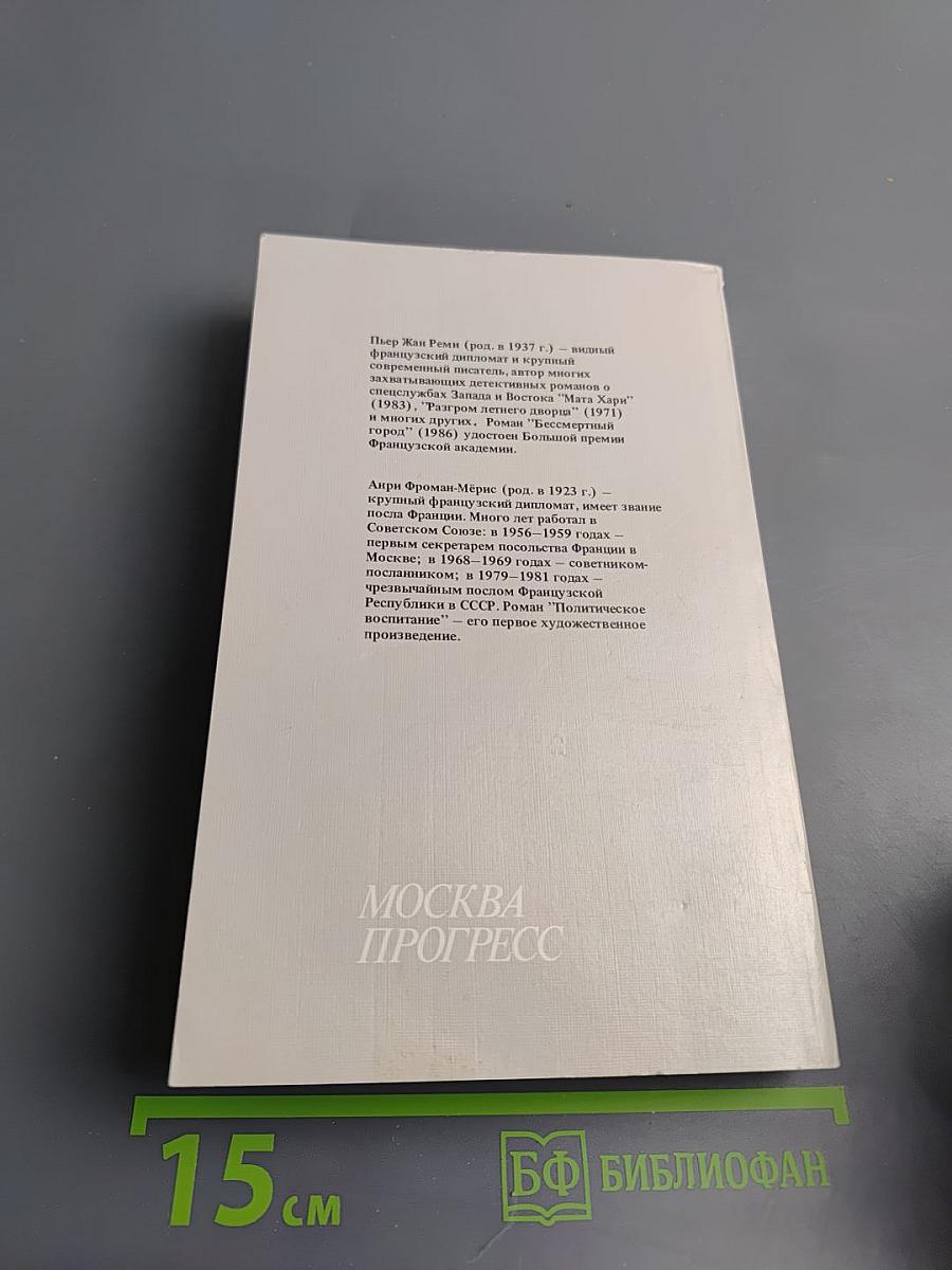 Бессмертный город / Политическое воспитание