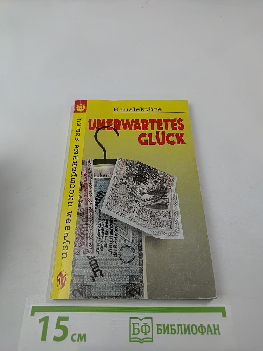 Счастливый случай