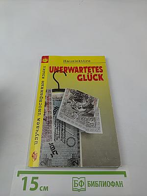 Счастливый случай