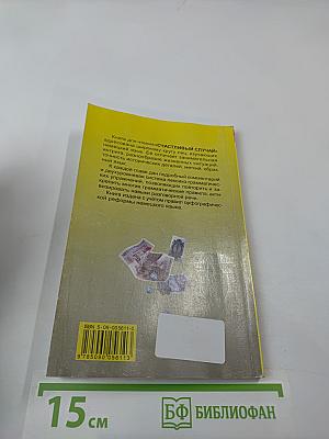 Счастливый случай