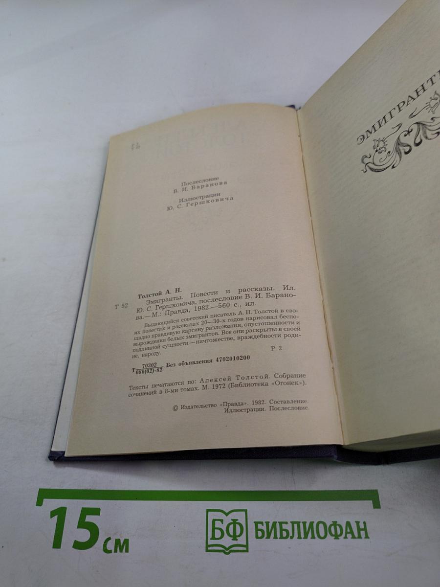 Эмигранты. Повести и рассказы