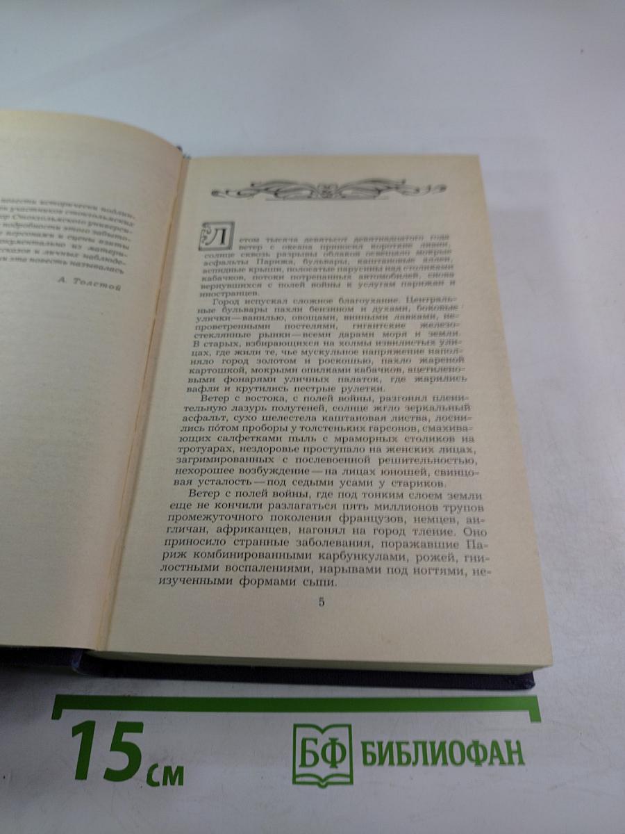 Эмигранты. Повести и рассказы