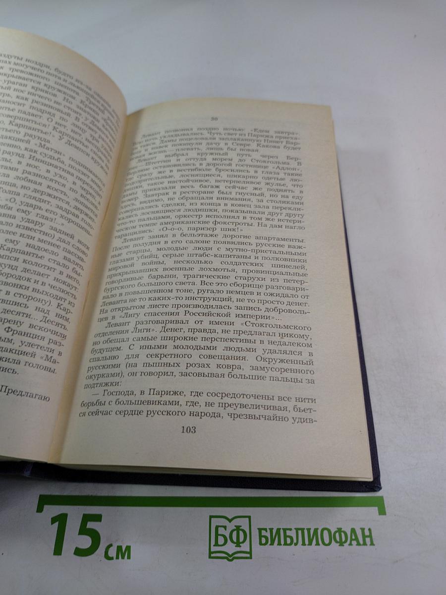 Эмигранты. Повести и рассказы