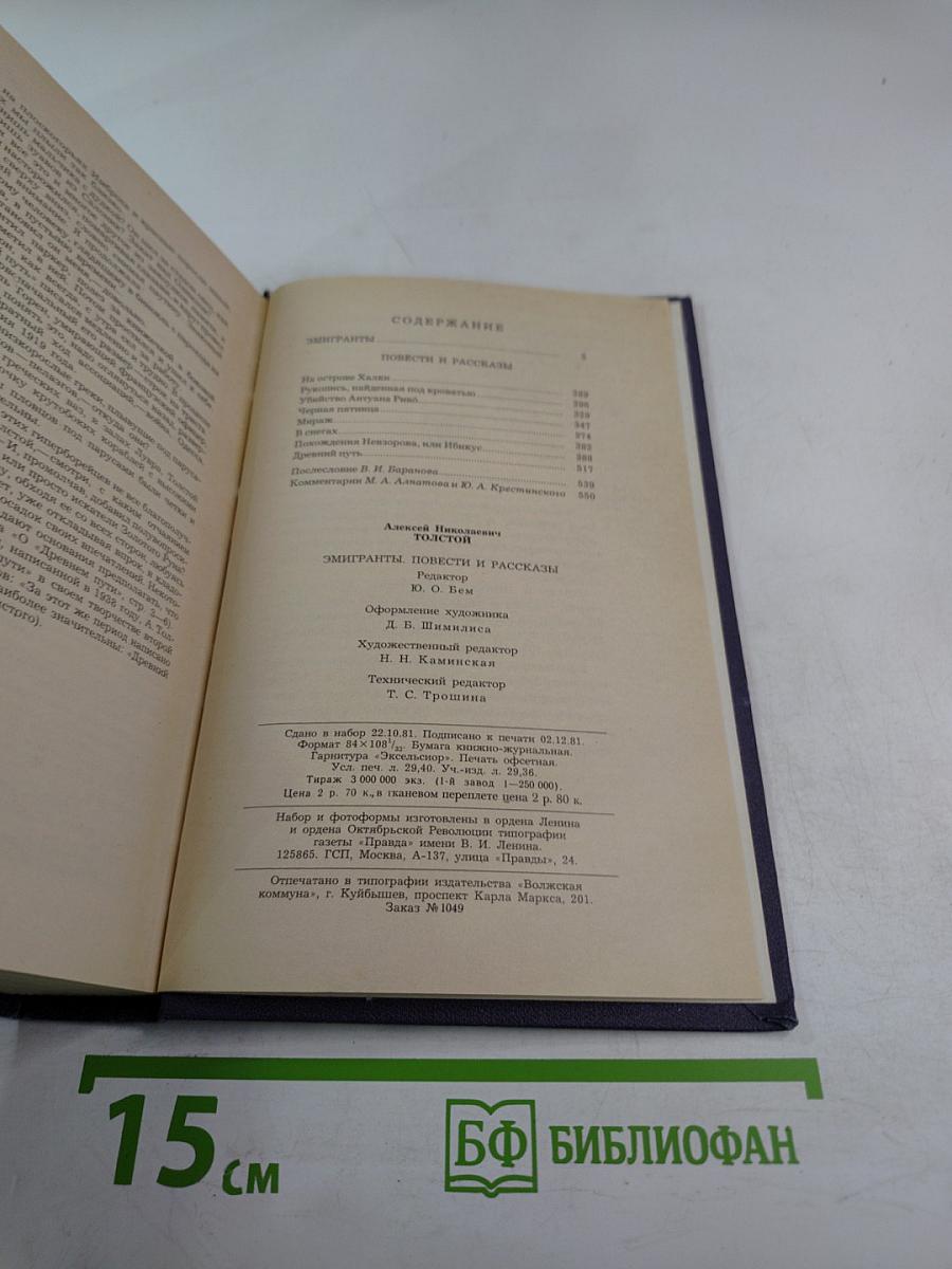 Эмигранты. Повести и рассказы