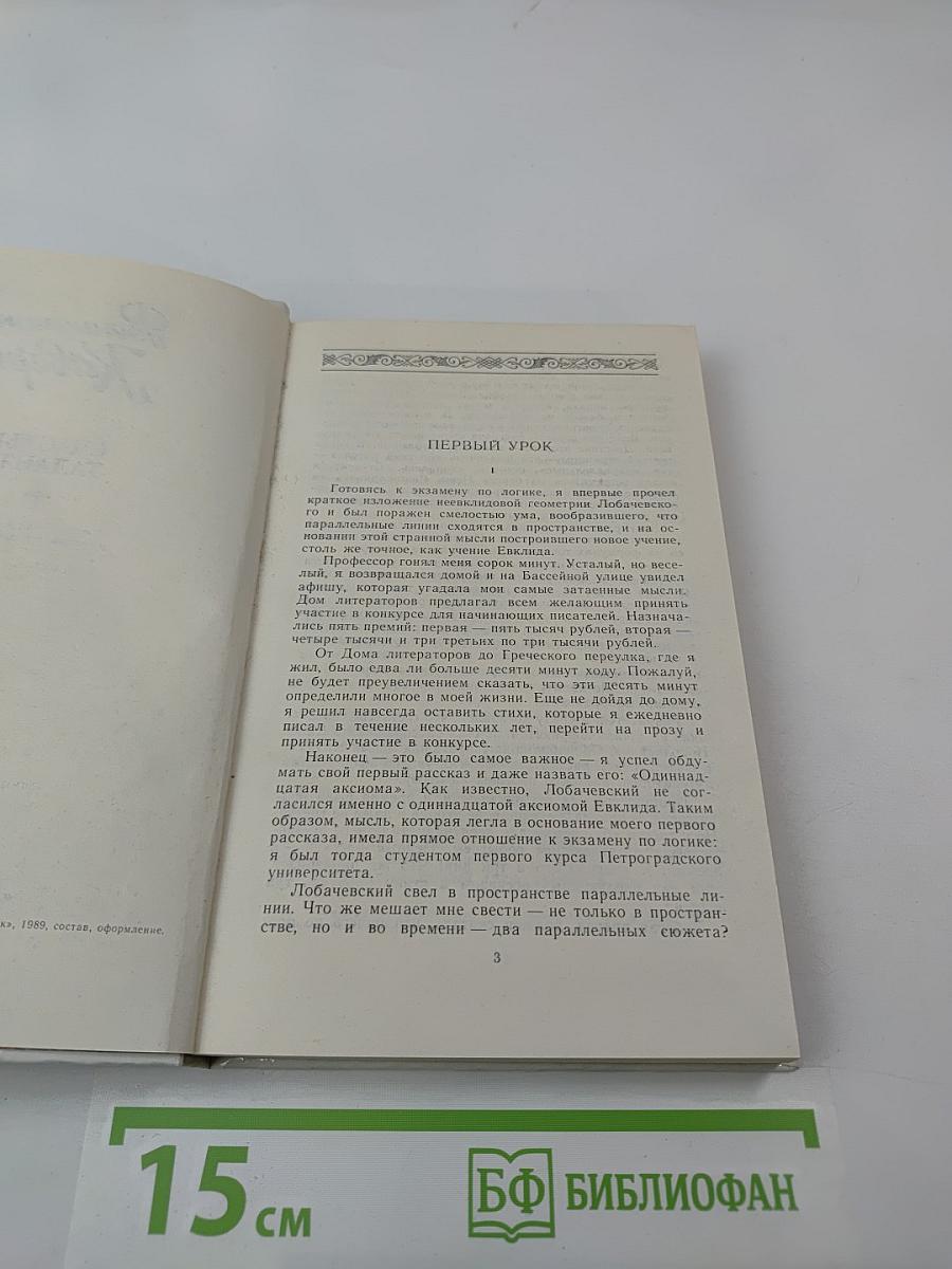 Счастье таланта