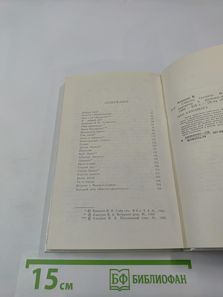 Счастье таланта