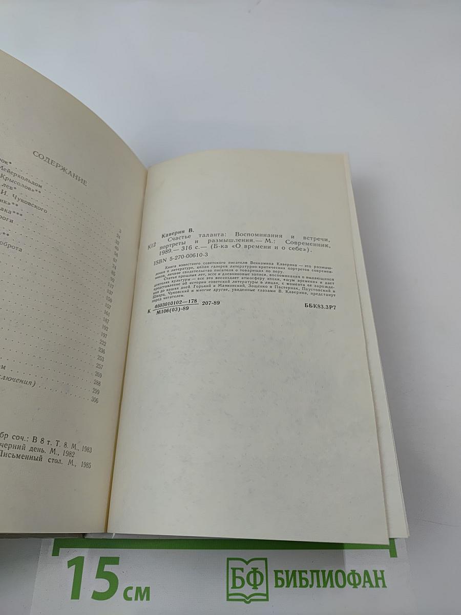 Счастье таланта