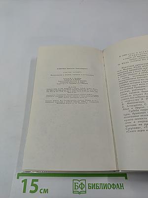 Счастье таланта