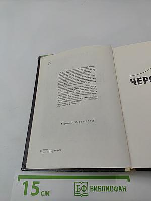Круг Земной. Повести жизни и путешествий