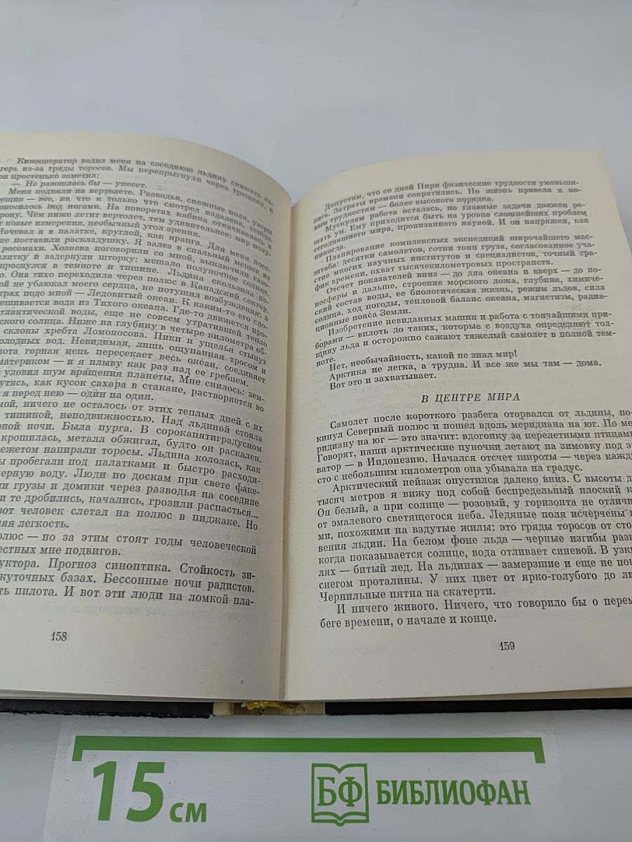 Круг Земной. Повести жизни и путешествий