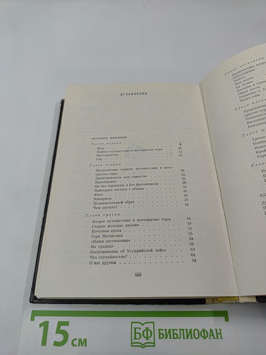 Круг Земной. Повести жизни и путешествий