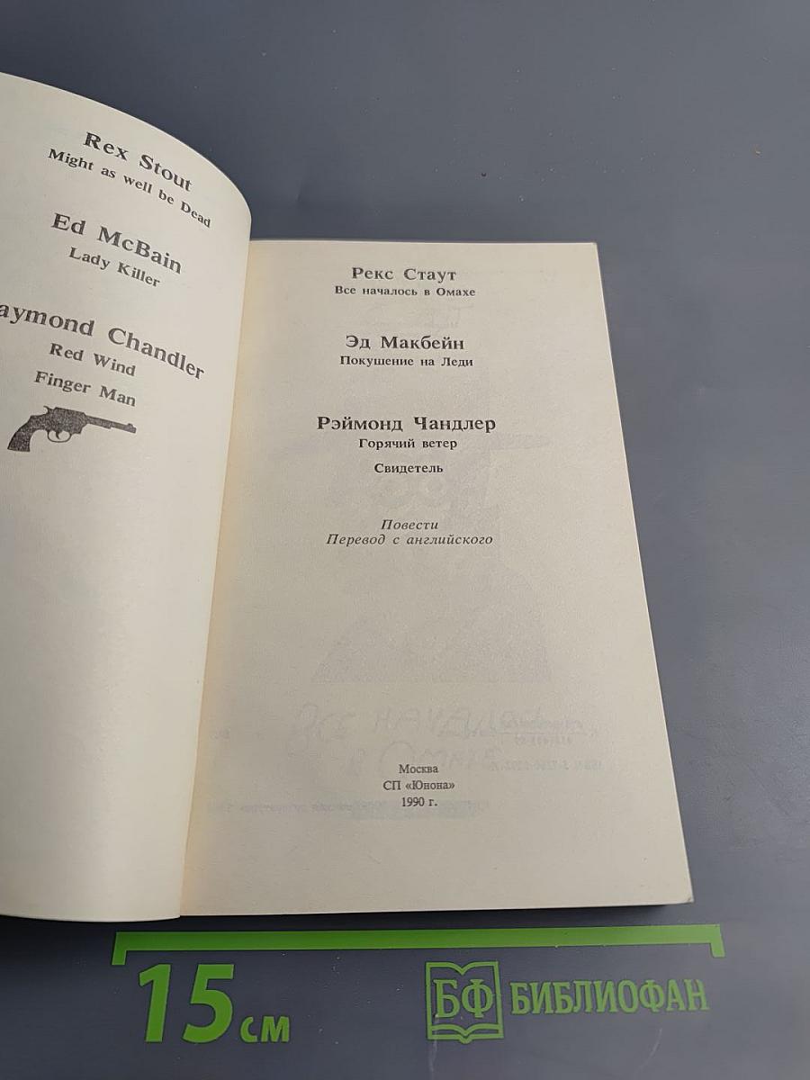 Американский детектив: Сборник повестей