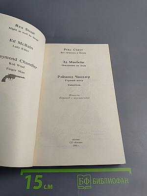 Американский детектив: Сборник повестей