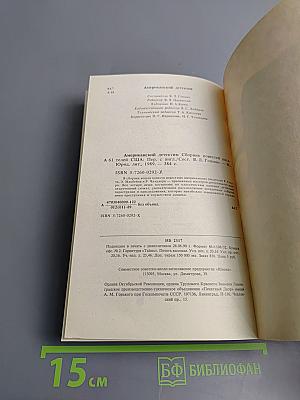 Американский детектив: Сборник повестей