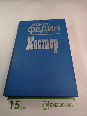 Костёр