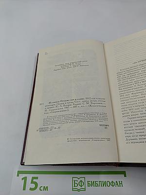 И славили Отчизну меч и слово. 1812 год глазами очевидцев. Поэзия и проза