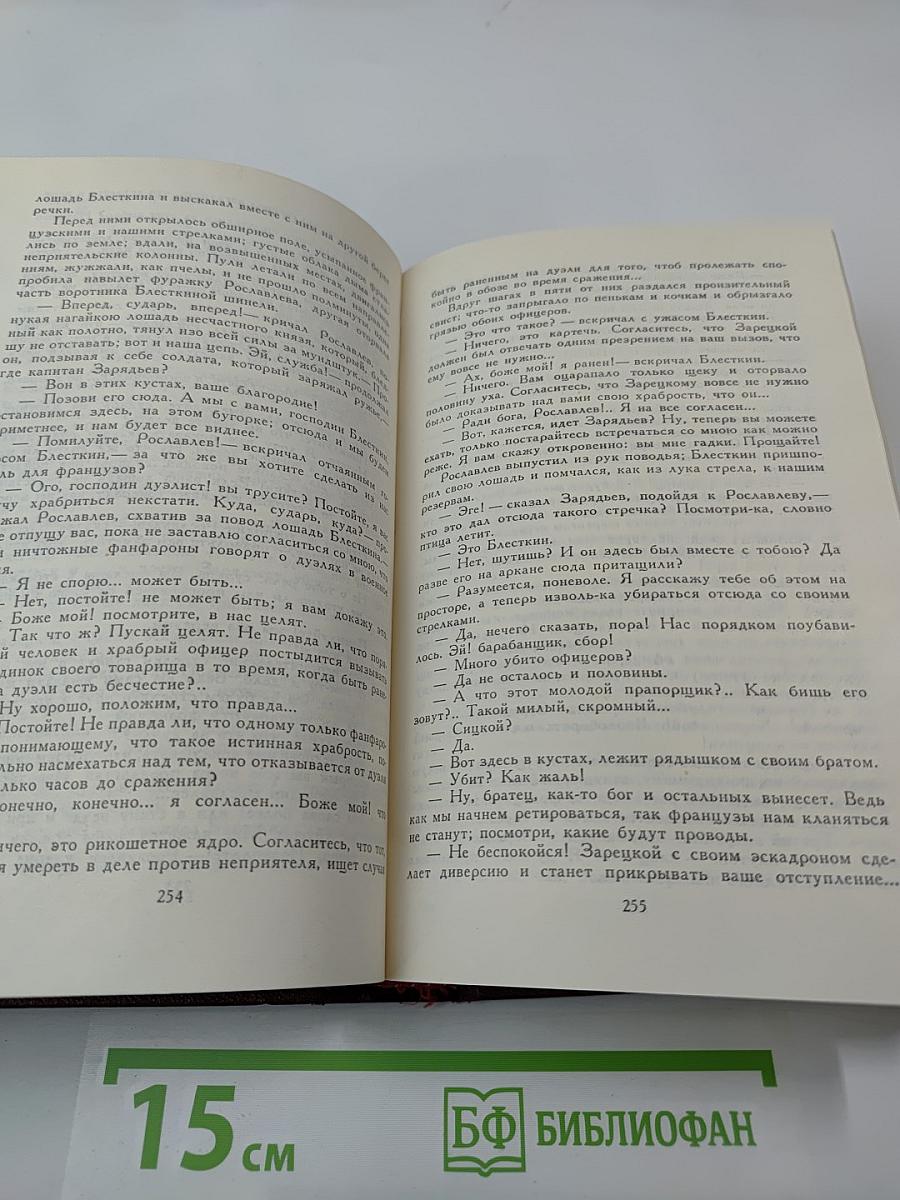 И славили Отчизну меч и слово. 1812 год глазами очевидцев. Поэзия и проза