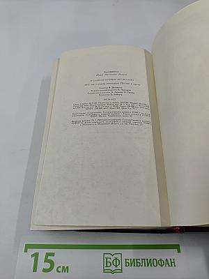 И славили Отчизну меч и слово. 1812 год глазами очевидцев. Поэзия и проза