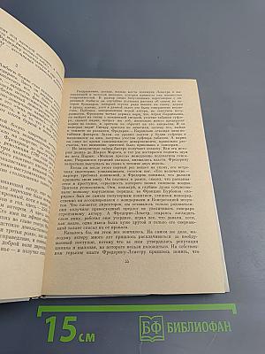 Фредерик-Леметр