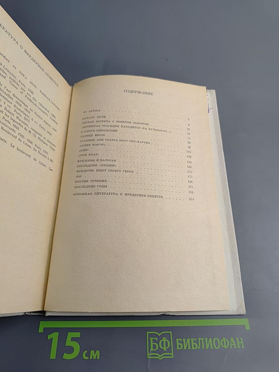 Фредерик-Леметр