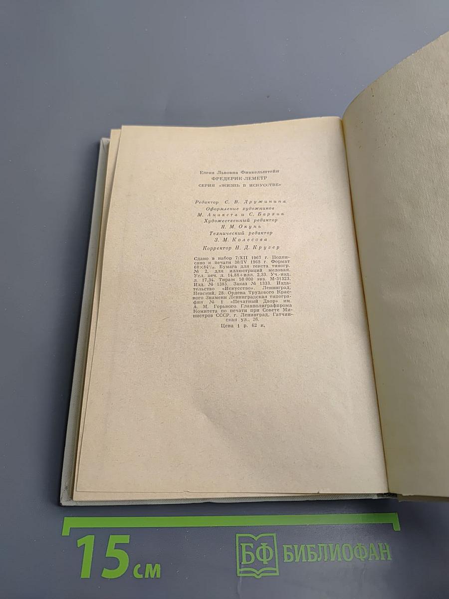 Фредерик-Леметр