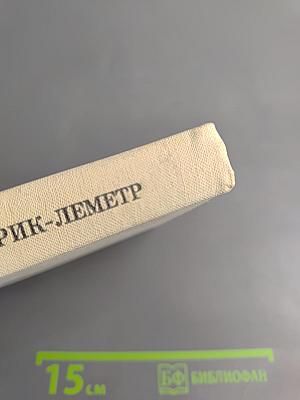 Фредерик-Леметр