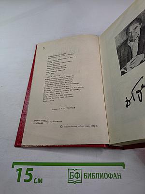 Место для памятника. Повести