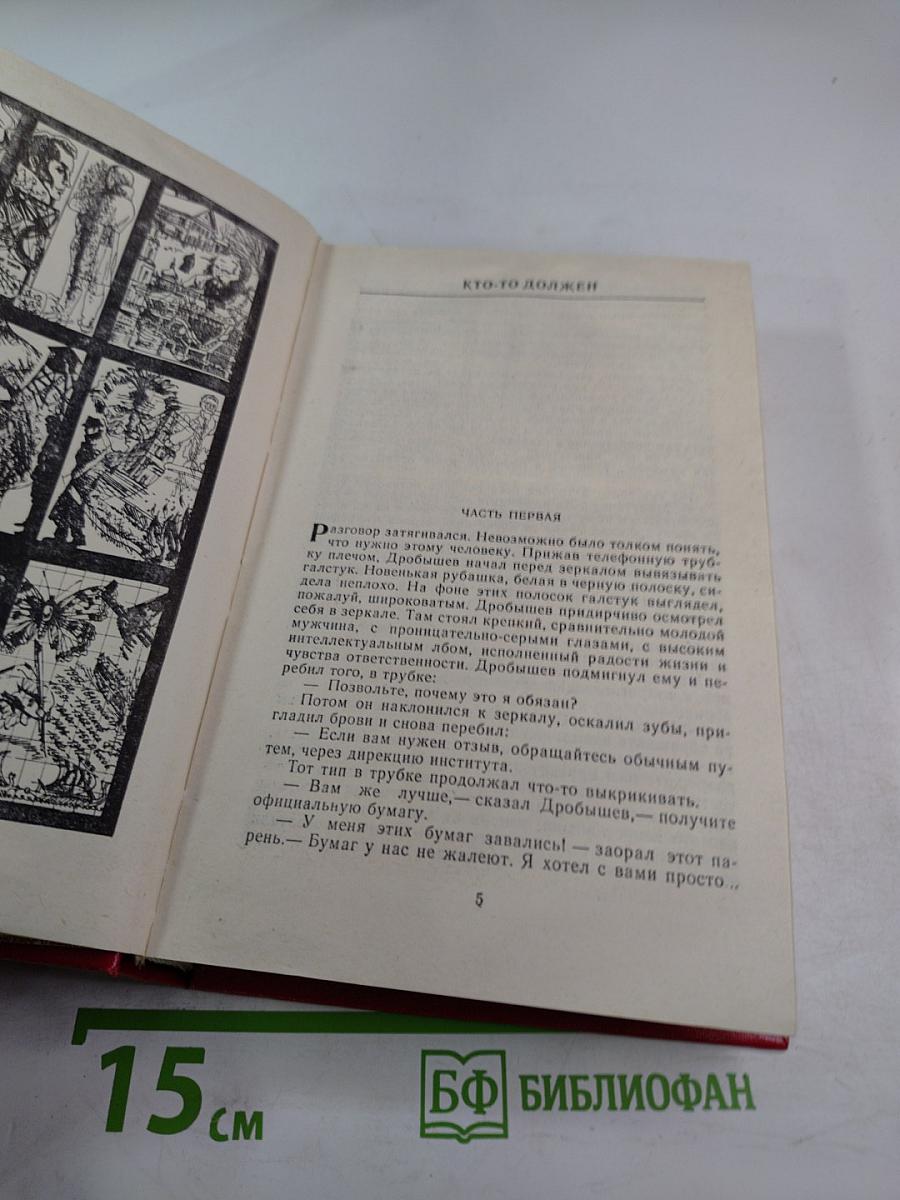 Место для памятника. Повести