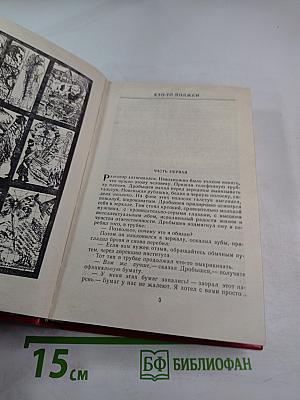 Место для памятника. Повести