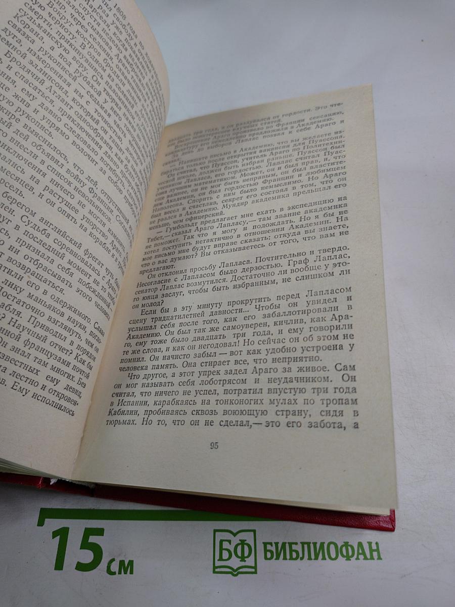 Место для памятника. Повести