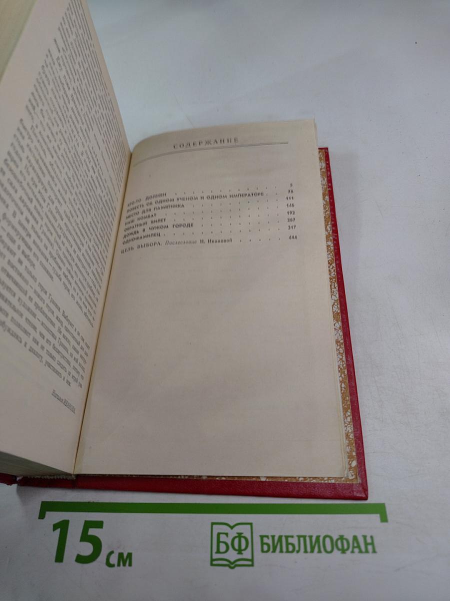 Место для памятника. Повести