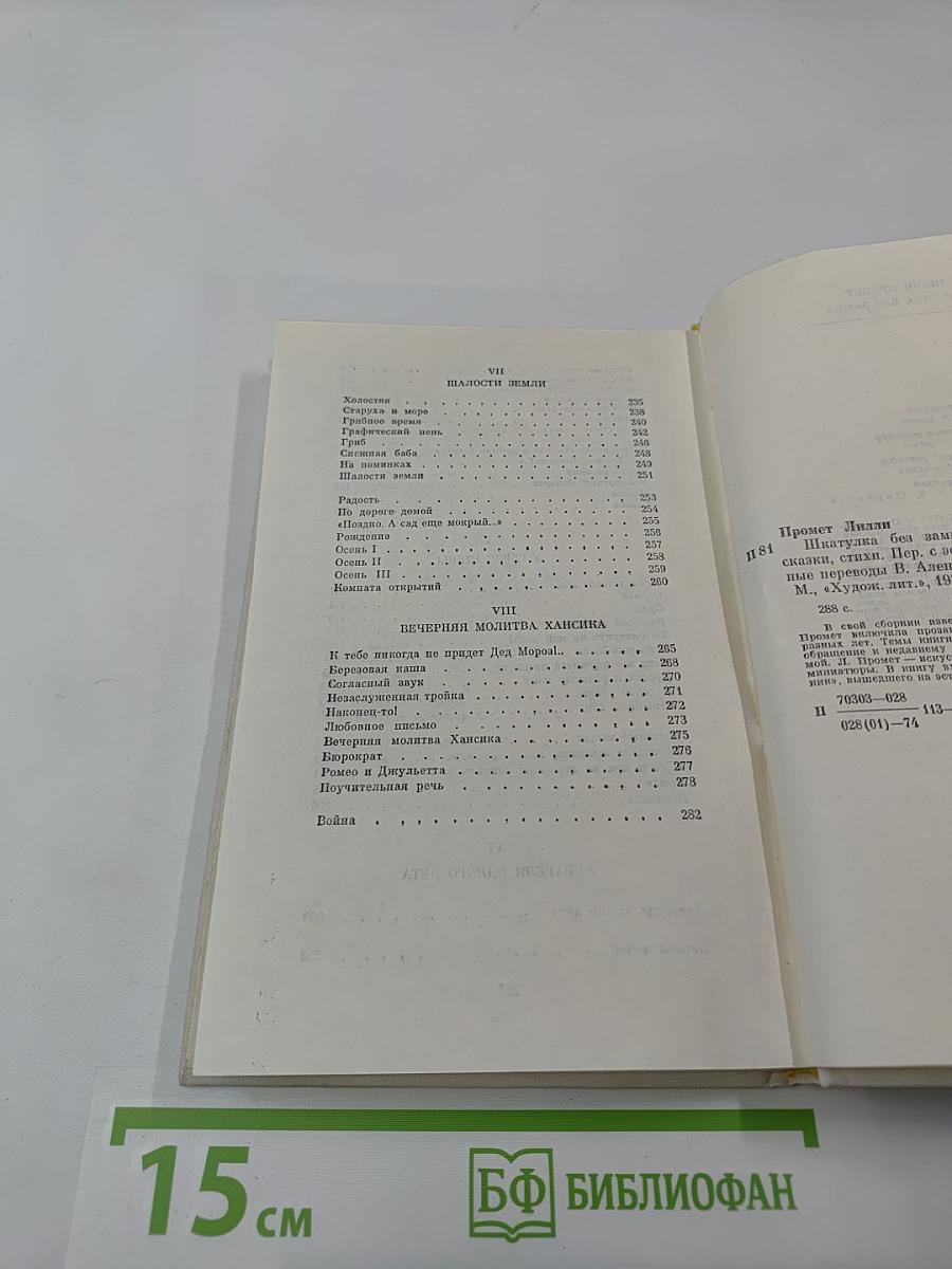 Шкатулка без замка