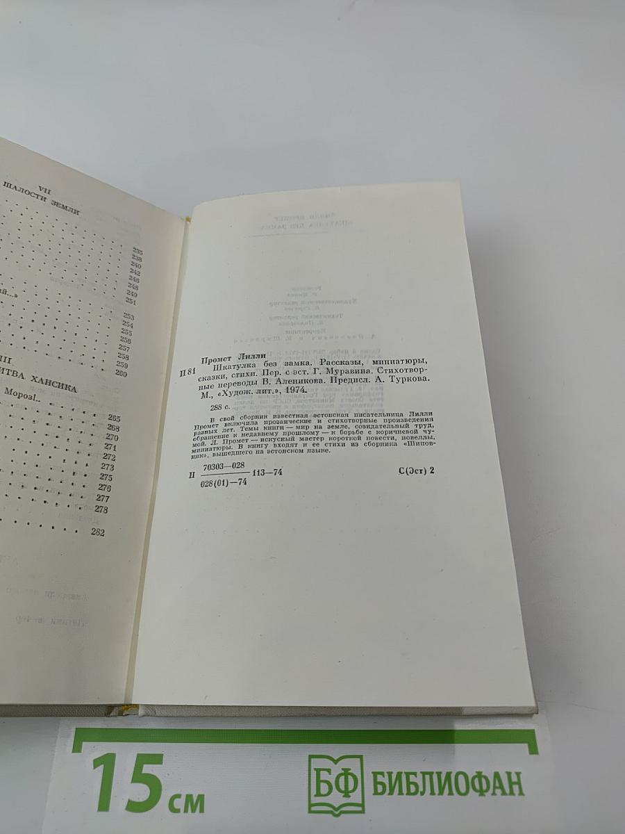 Шкатулка без замка