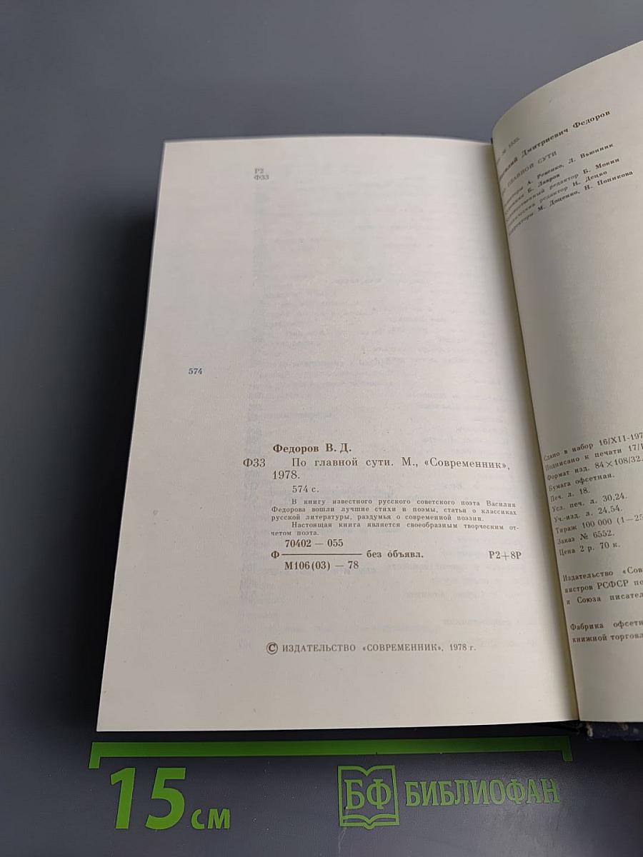 По главной сути