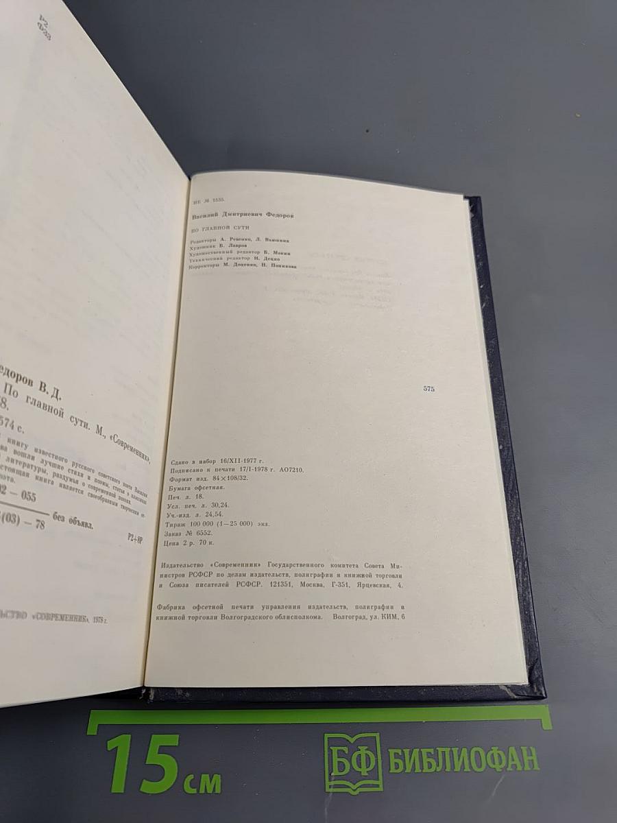 По главной сути